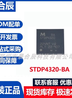 原装正品STDP4320-BA封装BGA-176微控制器芯片集成电路单片机芯片
