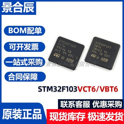 原装正品STM32F103VBT6单片机