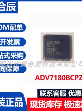 原装正品ADV7180BCPZ封装LFCSP-40数模转换器芯片集成电路
