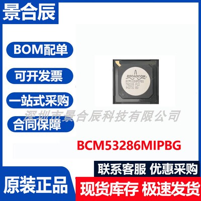 原装正品BCM53286MIPBG封装BGA微控制器芯片