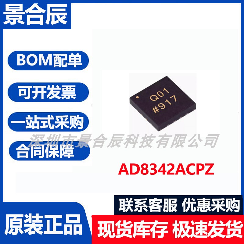 原装正品AD8342ACPZ封装QFN-12精密运放放大器芯片集成电路