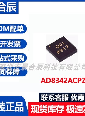 原装正品AD8342ACPZ封装QFN-12精密运放放大器芯片集成电路