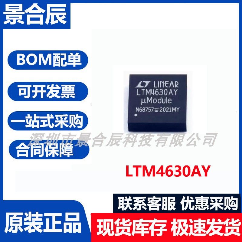 原装正品LTM4630AY封装BGA-144电源模块芯片集成电路电源芯片