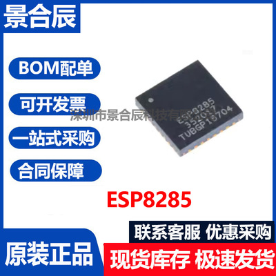ESP8285无线收发器芯片