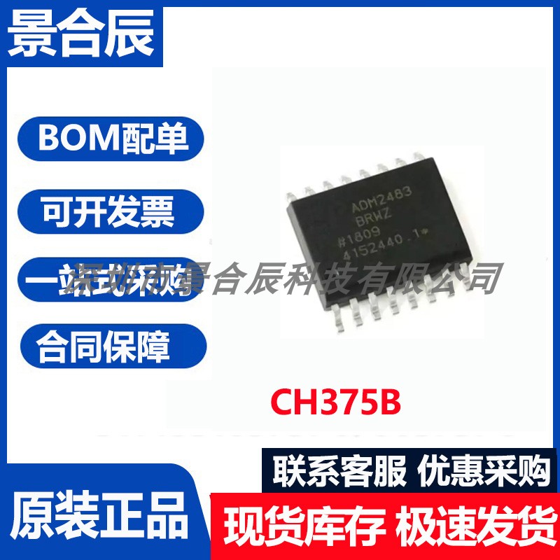 CH375B数字信号处理器芯片