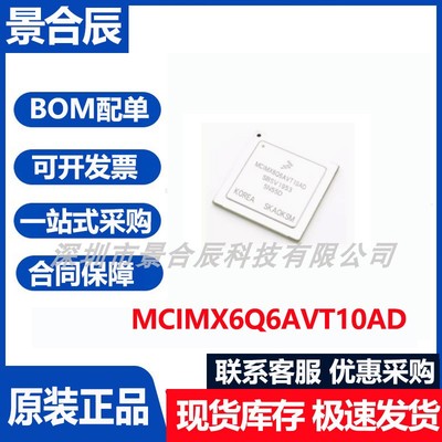 原装正品MCIMX6Q6AVT10AD封装BGA-624微控制器芯片集成电路