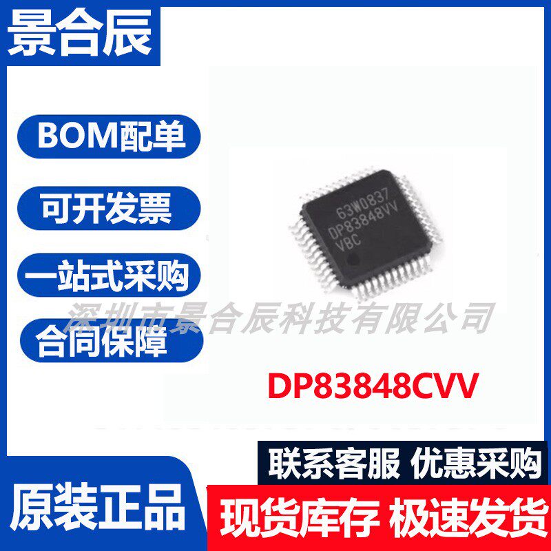 原装正品DP83848CVV封装LQFP-48集成电路IC芯片以太网收发器