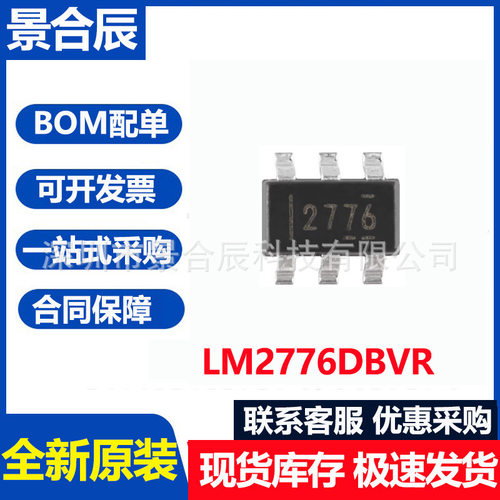 全新原装LM2776DBVR丝印2776SOT2