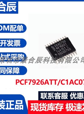 原装正品PCF7926ATT/C1AC0700封装TSSOP-20收发器芯片IC