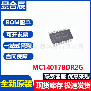 ON原装MC14017BDR2G  SOIC-16 16MHz 10位十进制计数器芯片