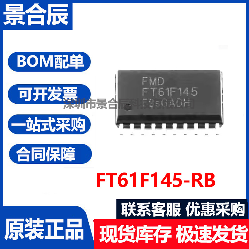 FT61F145-RB三态输出驱动器