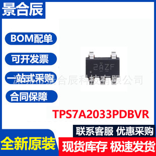 全新原装TPS7A2033PDBVR SOT23-5 丝印2AZF 线性稳压器芯片
