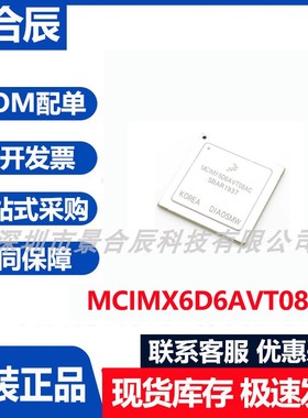 原装正品MCIMX6D6AVT08AC封装BGA624微控制器芯片集成电路单片机