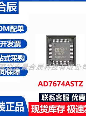原装正品AD7674ASTZ封装LQFP-48模数转换器芯片
