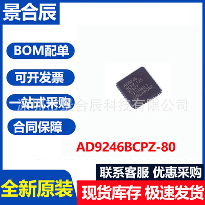 全新原装AD9246BCPZ-80封装LFCSP48模数转换器芯片