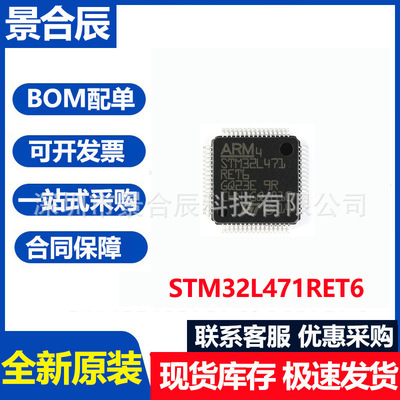 全新原装STM32L471RET6LQFP-64AR
