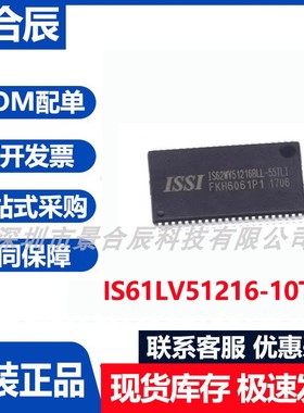 原装正品IS61LV51216-10TLI封装TSSOP-44 RAM存储器芯片微控制器