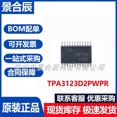原装正品TPA3123D2PWPR封装TSSOP-24音频功率放大器芯片