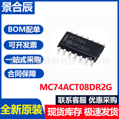 全新原装MC74ACT08DR2G丝印ACT08