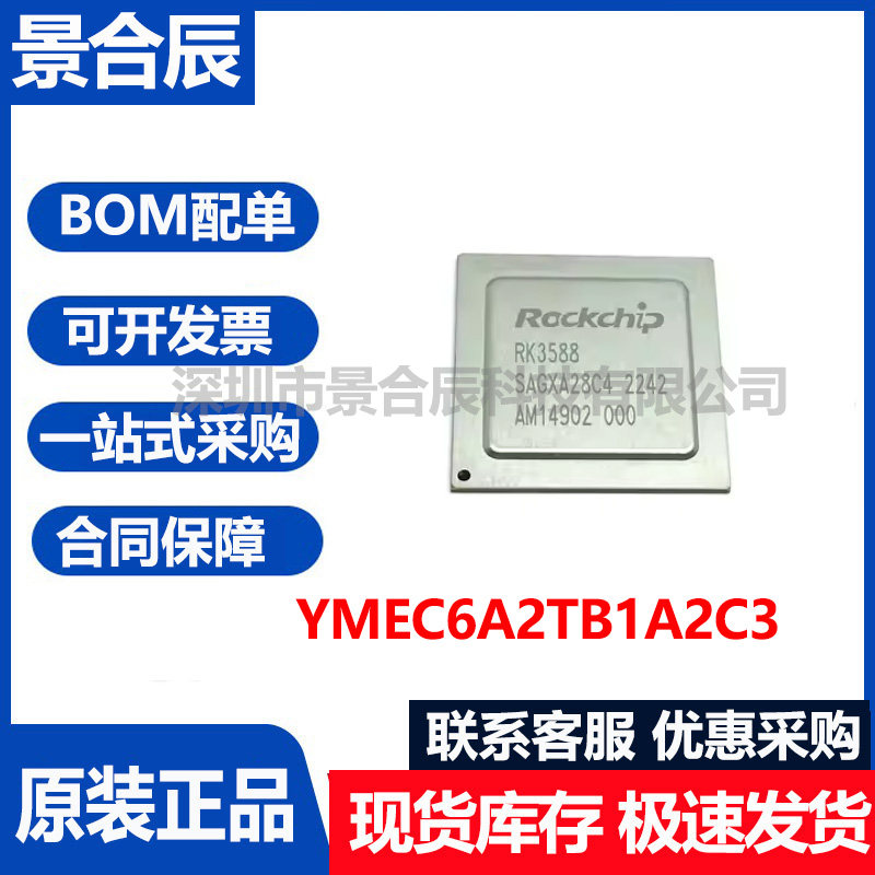 RK35883588JRK3288芯片