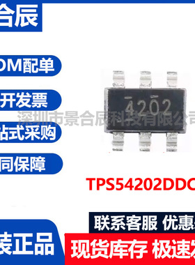 原装TPS54202DDCR SOT-23-6 DC-DC电源芯片同步降压转换器芯片