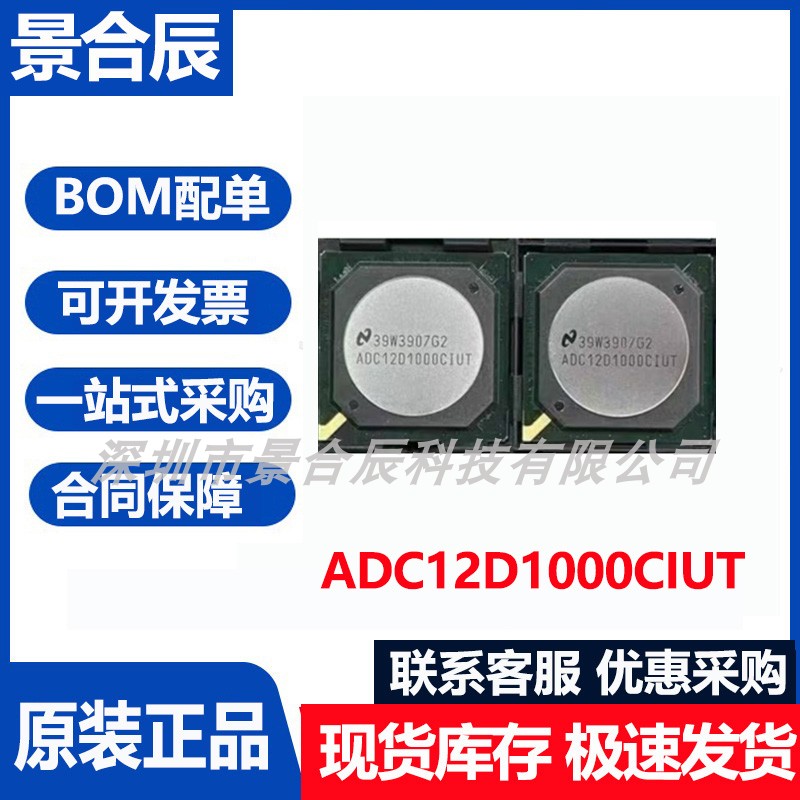 原装正品ADC12D1000CIUT封装BGA292线性稳压器固定输出射频晶体管