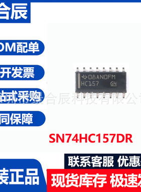全新原装SN74HC157DR SOIC-16 数据选择器/多路复用器芯片
