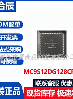原装正品MC9S12DG128CPVE封装QFP-112微控制器芯片集成电路