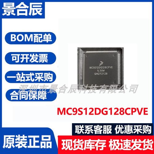 原装正品MC9S12DG128CPVE封装QFP-112微控制器芯片集成电路