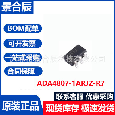 原装正品ADA4807-1ARJZ-R7封装SO
