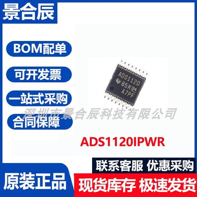 原装正品ADS1120IPWR封装TSSOP-16模数转换器芯片