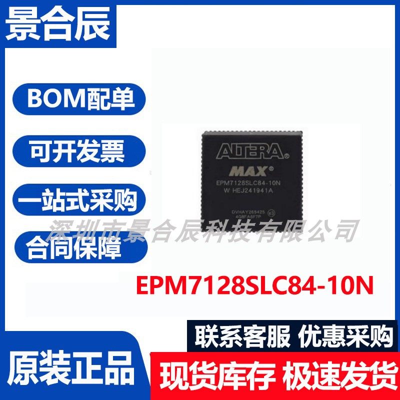 原装正品EPM7128SLC84-10N封装PLCC-84微控制器芯片编解码器芯片