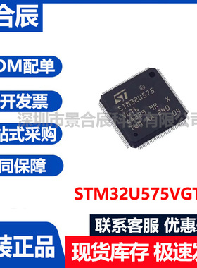 原装正品STM32U575VGT6封装LQFP-100单片机MCU芯片微控制器BGA