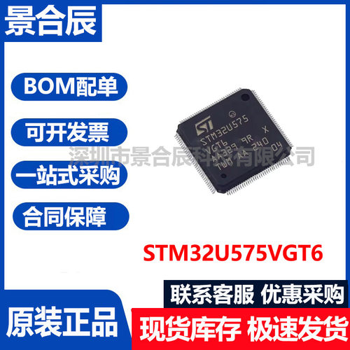 STM32U575VGT6微控制器芯片