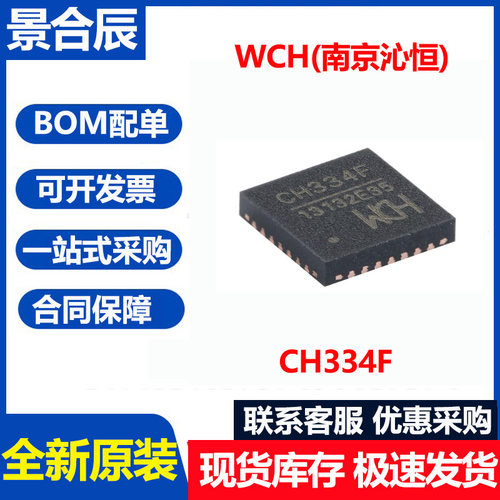 CH334F CH334H CH334P CH334R CH334U CH334S USB HUB控制器芯片