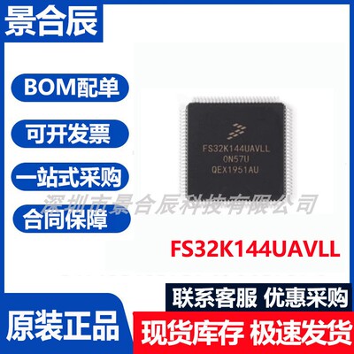 原装正品FS32K144UAVLL封装LQFP-100单片机MCU芯片集成电路