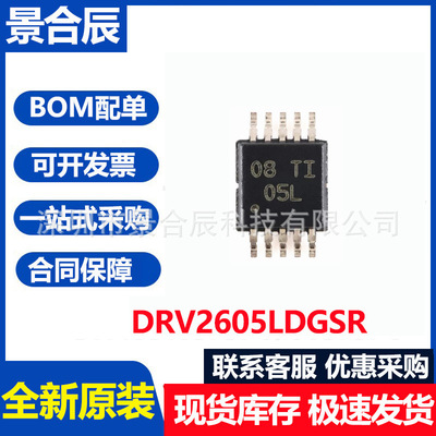 原装正品DRV2605LDGSR丝印05LVSS