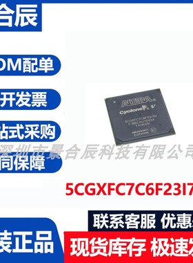 原装正品5CGXFC7C6F23I7N封装BGA-484可编程逻辑IC芯片