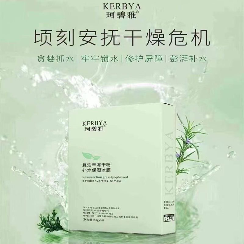 正品复活草冻干粉补水保湿冰膜面贴片面膜
