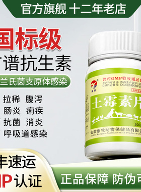兽用鸡鸭水产乌龟鱼鸟用鹦鹉土霉素片粉兽药拉稀药猫狗软便拉肚子