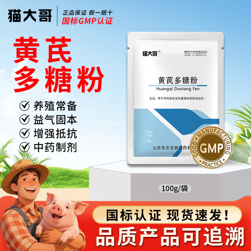 黄芪多糖粉可溶性粉正品禽用兽药图片