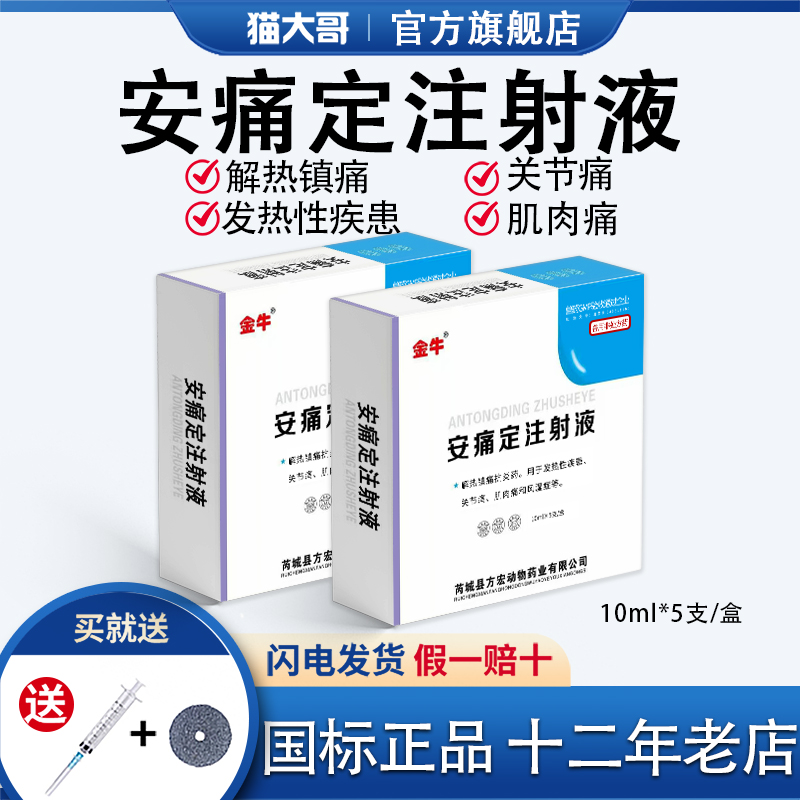 安痛定注射液兽用肌肉疼风湿镇痛