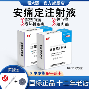 兽药安痛定注射液兽用猪牛羊解热镇痛消炎发烧退烧风湿肌肉关节痛