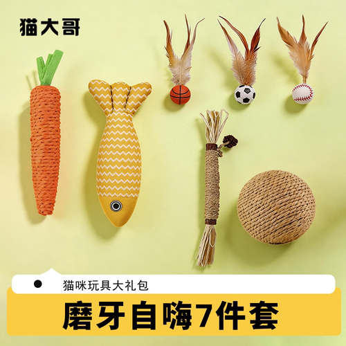 猫咪玩具消耗体力神器磨牙耐咬