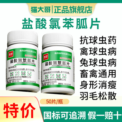 兔子球虫家禽鸡驱虫药体内兽用药