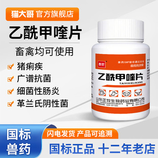 兽药兽用乙酰甲喹片猪牛羊泻痢停羔羊肠炎腹泻副伤寒犊牛黄白痢疾