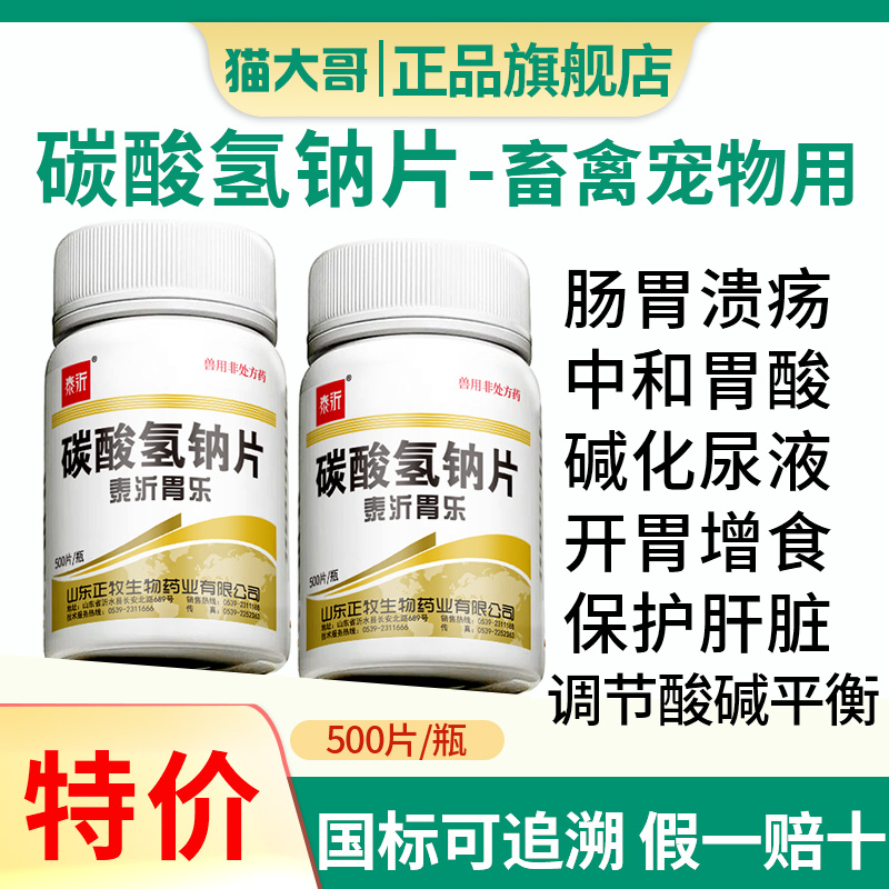 兽用健胃消食片消化不良牛羊猪用