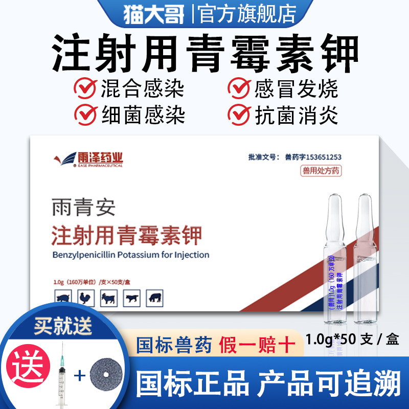 青霉素兽用注射用液160万青霉素钾针剂猪牛羊犬猫兔抗菌正品兽药,畜牧/养殖物资,动物保健品/兽药,淘宝优惠券,粉丝福利购,淘宝优惠卷