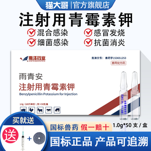 青霉素兽用注射用液160万青霉素钾针剂猪牛羊犬猫兔抗菌正品兽药