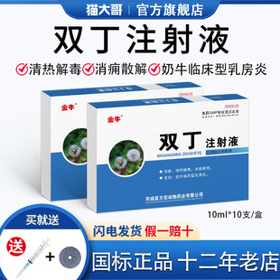 双丁注射用液兽用乳房炎药母牛消痈散结清热解毒消炎国标正品兽药